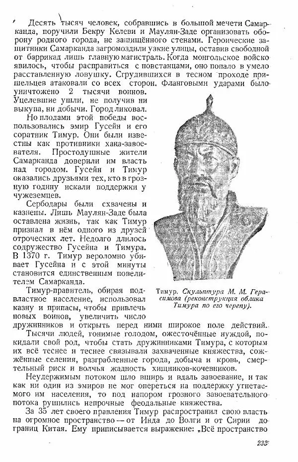  Коллектив авторов - Книга для чтения по истории Средних веков - Страница № 233