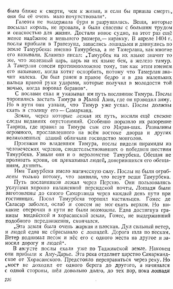  Коллектив авторов - Книга для чтения по истории Средних веков - Страница № 236