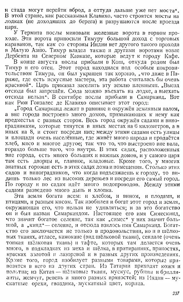  Коллектив авторов - Книга для чтения по истории Средних веков - Страница № 237