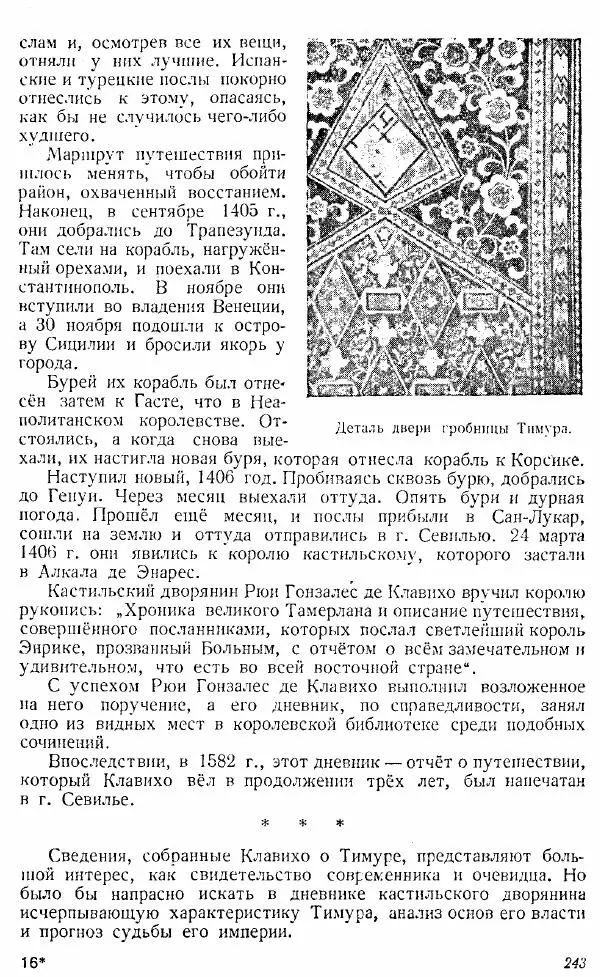  Коллектив авторов - Книга для чтения по истории Средних веков - Страница № 243