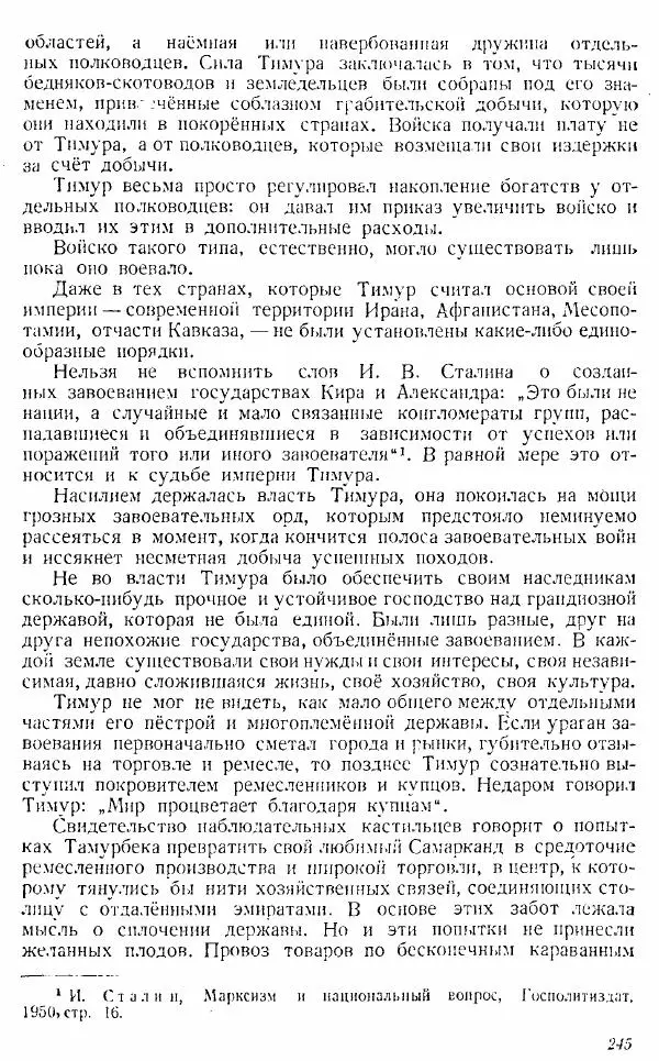  Коллектив авторов - Книга для чтения по истории Средних веков - Страница № 245