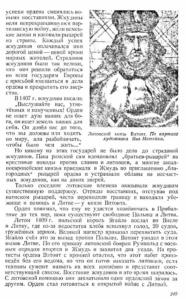  Коллектив авторов - Книга для чтения по истории Средних веков - Страница № 249