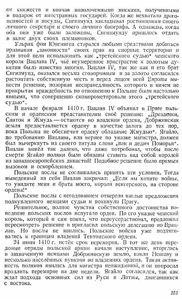  Коллектив авторов - Книга для чтения по истории Средних веков - Страница № 253