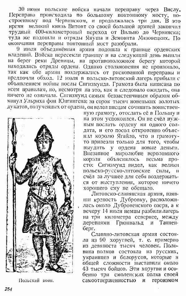  Коллектив авторов - Книга для чтения по истории Средних веков - Страница № 254