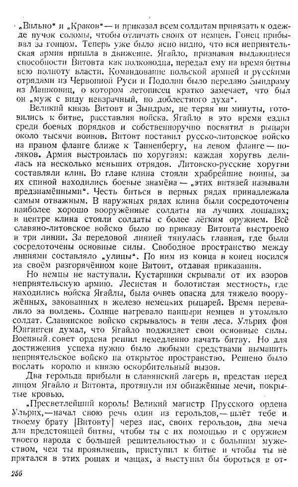  Коллектив авторов - Книга для чтения по истории Средних веков - Страница № 256
