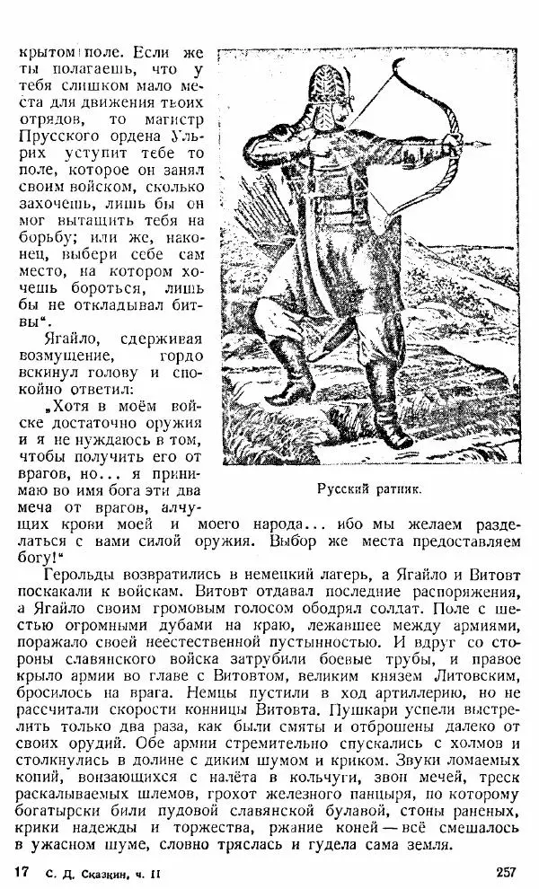  Коллектив авторов - Книга для чтения по истории Средних веков - Страница № 257