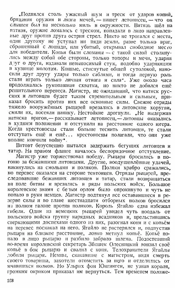  Коллектив авторов - Книга для чтения по истории Средних веков - Страница № 258