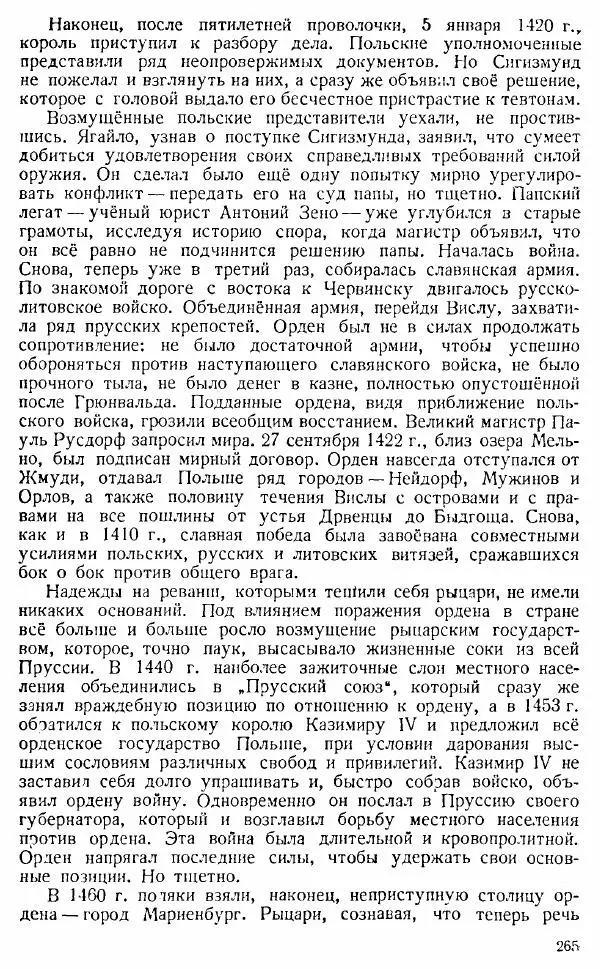  Коллектив авторов - Книга для чтения по истории Средних веков - Страница № 265