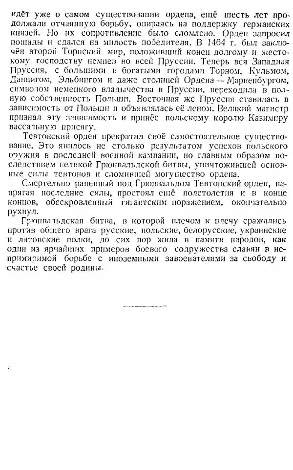  Коллектив авторов - Книга для чтения по истории Средних веков - Страница № 266