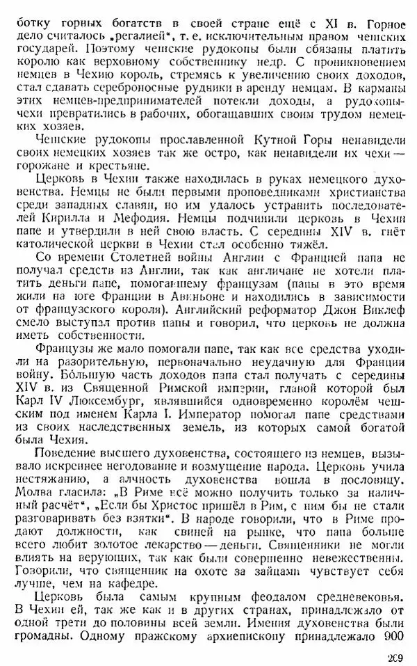  Коллектив авторов - Книга для чтения по истории Средних веков - Страница № 269