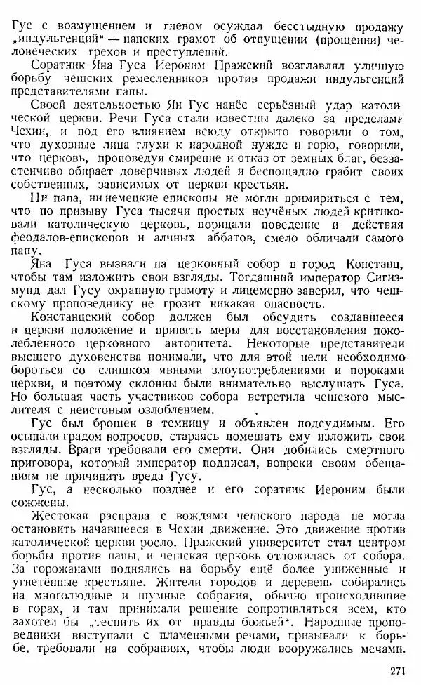  Коллектив авторов - Книга для чтения по истории Средних веков - Страница № 271