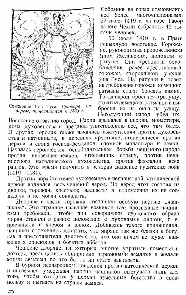  Коллектив авторов - Книга для чтения по истории Средних веков - Страница № 272