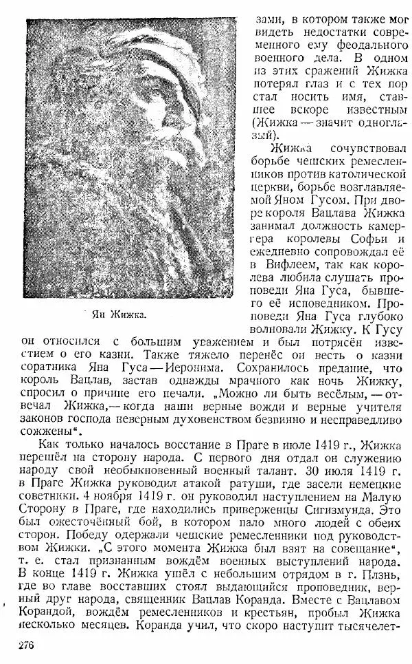  Коллектив авторов - Книга для чтения по истории Средних веков - Страница № 276