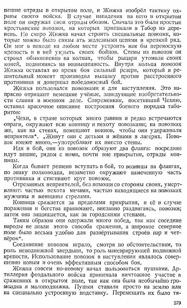  Коллектив авторов - Книга для чтения по истории Средних веков - Страница № 279