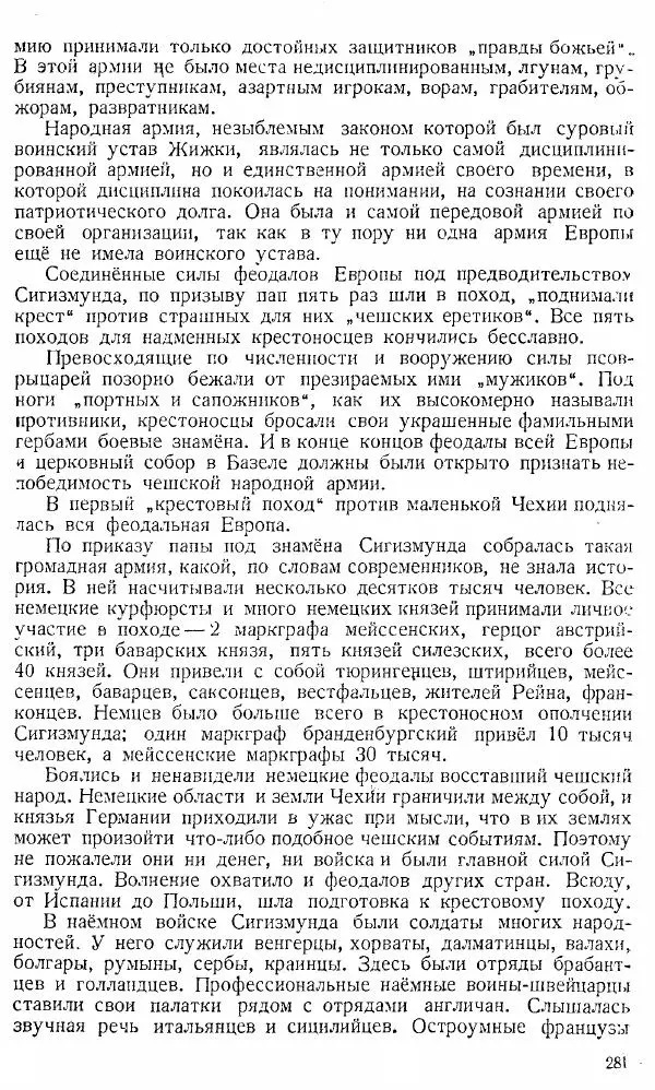  Коллектив авторов - Книга для чтения по истории Средних веков - Страница № 281