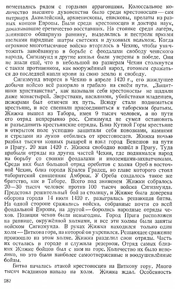 Коллектив авторов - Книга для чтения по истории Средних веков - Страница № 282
