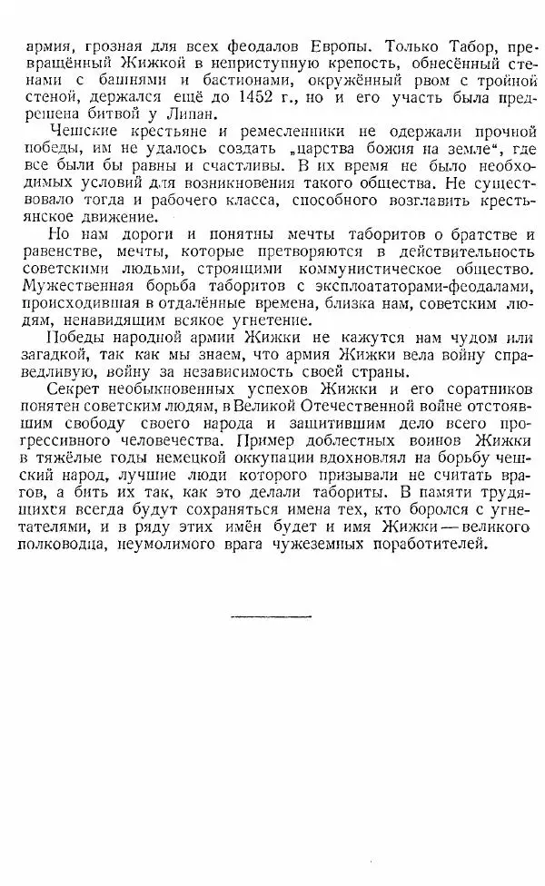  Коллектив авторов - Книга для чтения по истории Средних веков - Страница № 290