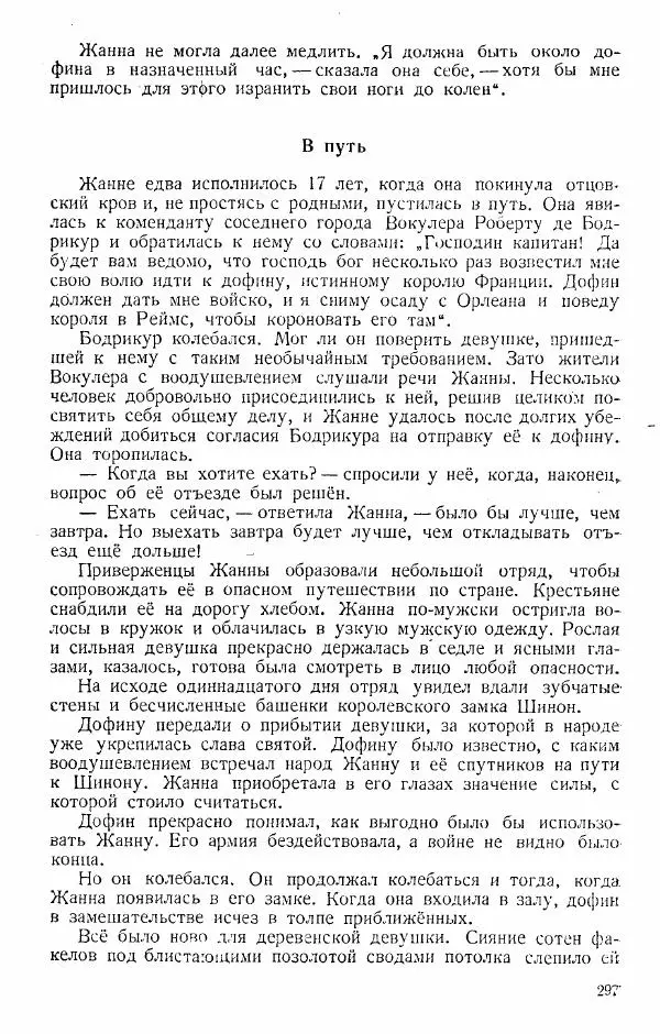  Коллектив авторов - Книга для чтения по истории Средних веков - Страница № 297