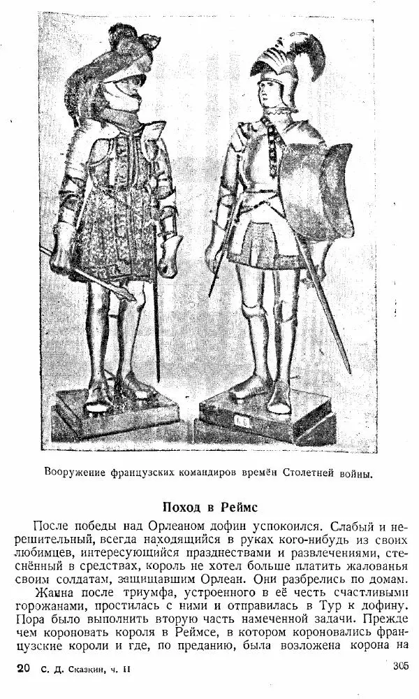  Коллектив авторов - Книга для чтения по истории Средних веков - Страница № 305