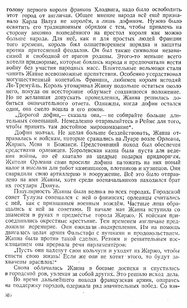  Коллектив авторов - Книга для чтения по истории Средних веков - Страница № 306