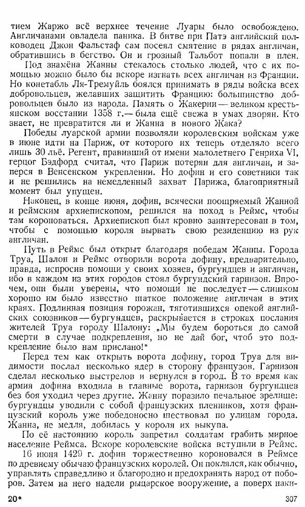  Коллектив авторов - Книга для чтения по истории Средних веков - Страница № 307
