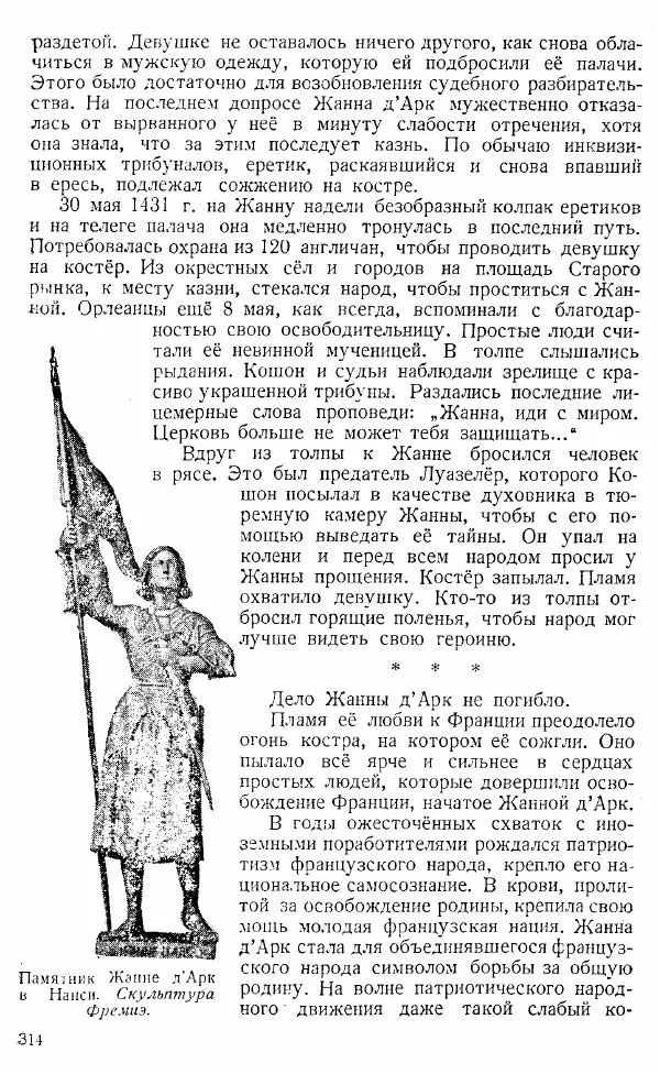  Коллектив авторов - Книга для чтения по истории Средних веков - Страница № 314