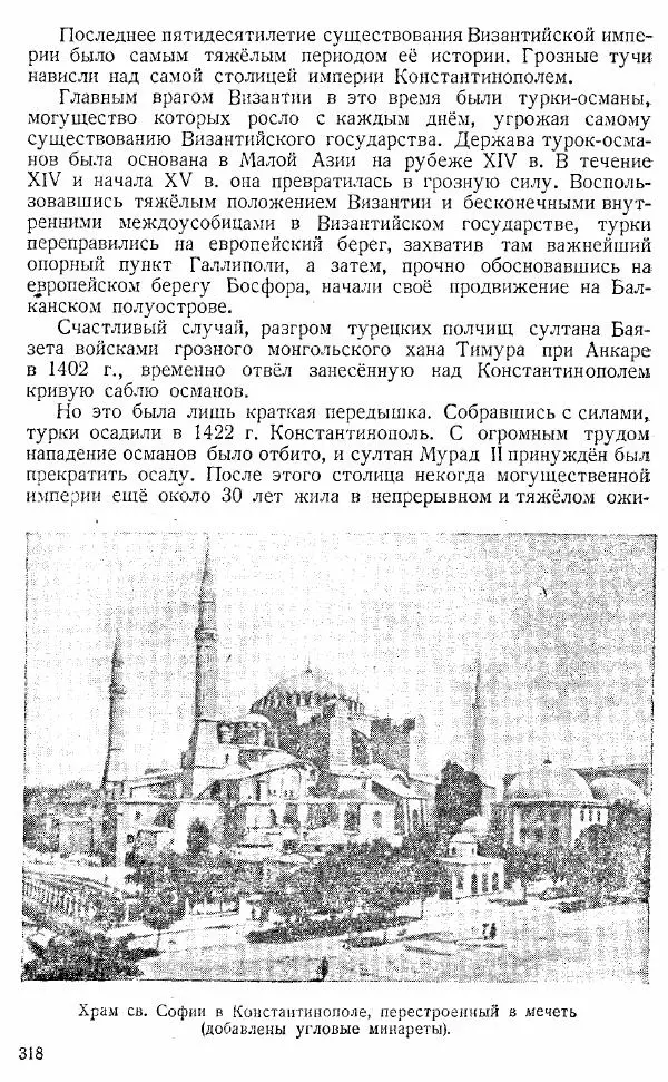  Коллектив авторов - Книга для чтения по истории Средних веков - Страница № 318