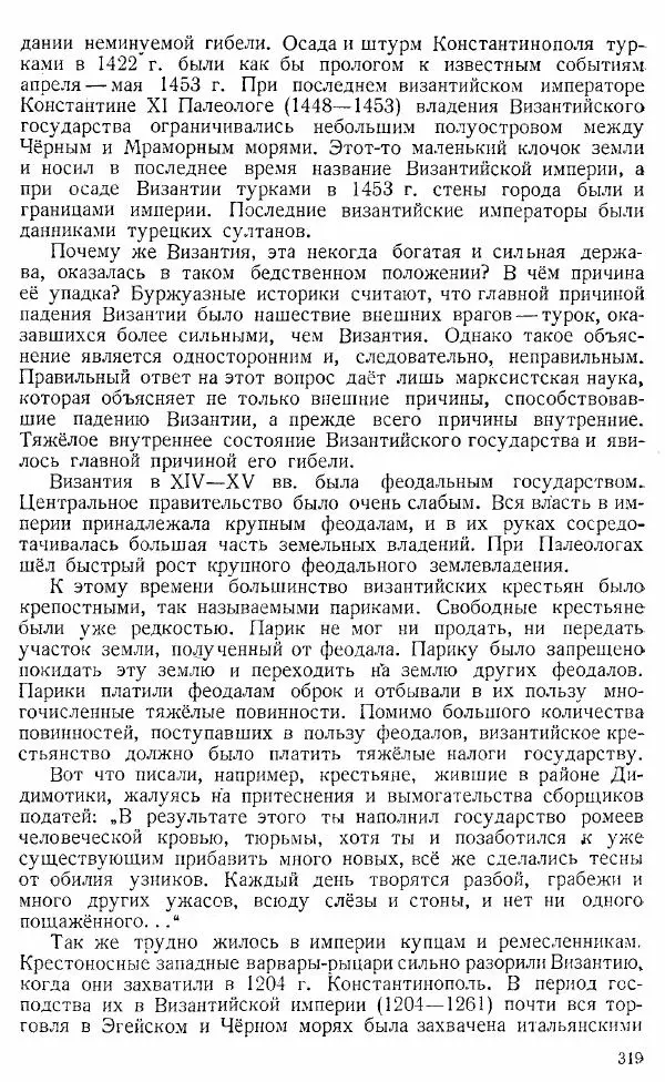  Коллектив авторов - Книга для чтения по истории Средних веков - Страница № 319