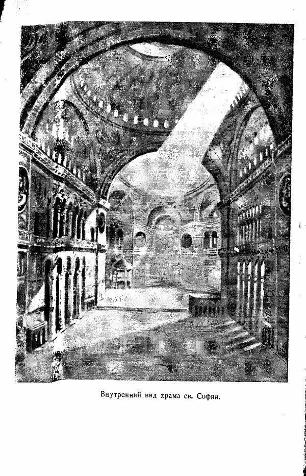  Коллектив авторов - Книга для чтения по истории Средних веков - Страница № 320