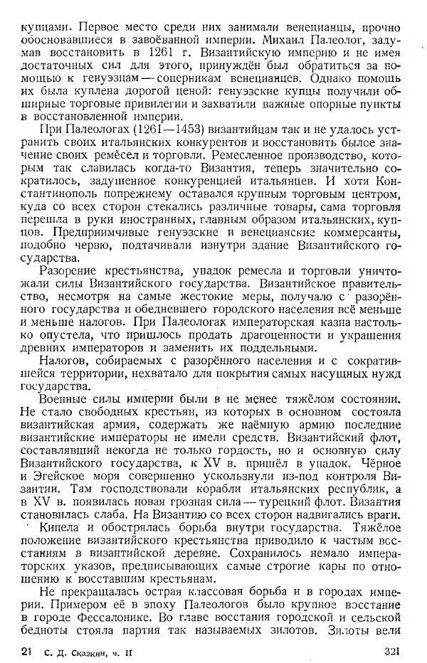  Коллектив авторов - Книга для чтения по истории Средних веков - Страница № 321