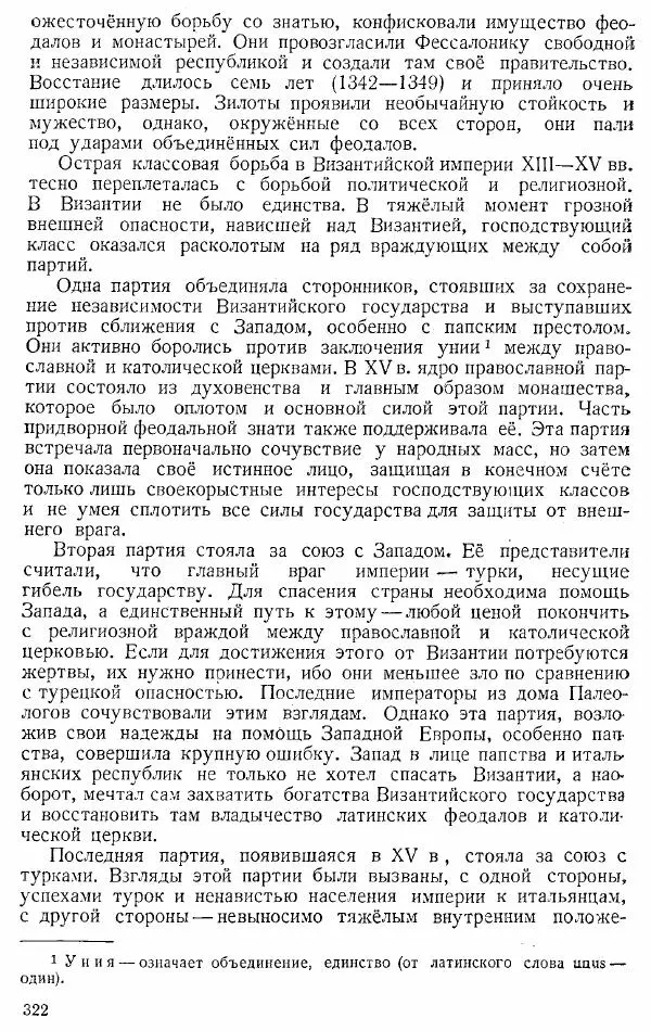  Коллектив авторов - Книга для чтения по истории Средних веков - Страница № 322
