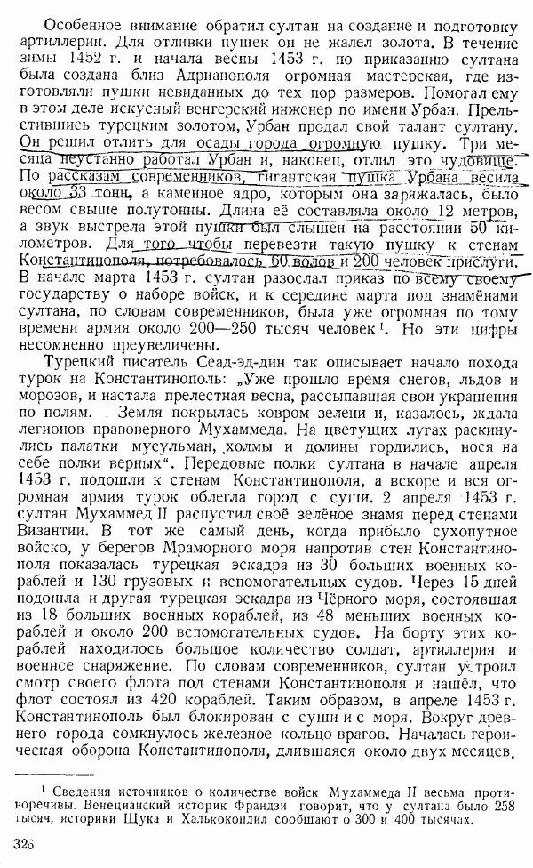 Коллектив авторов - Книга для чтения по истории Средних веков - Страница № 326