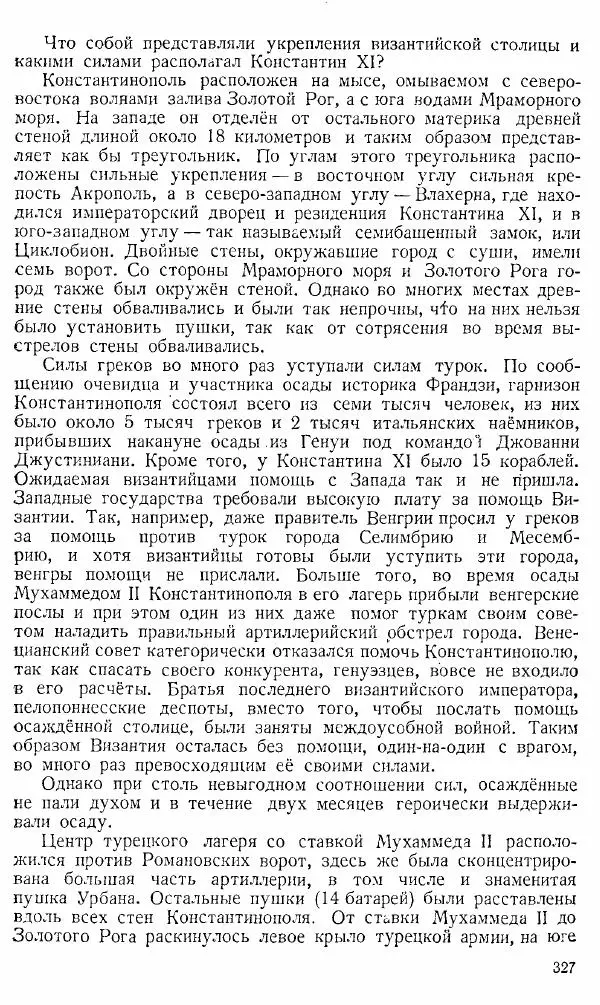  Коллектив авторов - Книга для чтения по истории Средних веков - Страница № 327