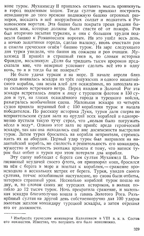  Коллектив авторов - Книга для чтения по истории Средних веков - Страница № 329