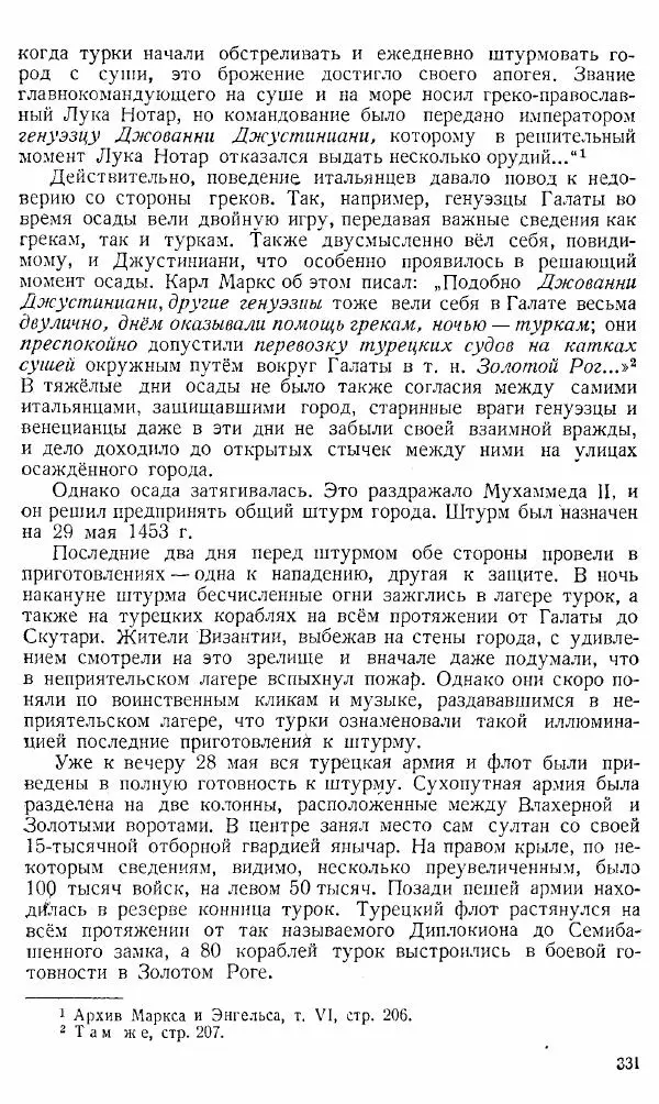  Коллектив авторов - Книга для чтения по истории Средних веков - Страница № 331