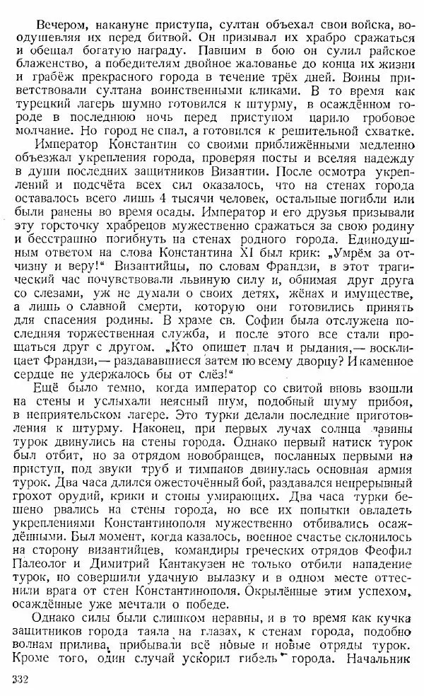  Коллектив авторов - Книга для чтения по истории Средних веков - Страница № 332