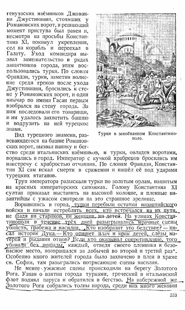  Коллектив авторов - Книга для чтения по истории Средних веков - Страница № 333
