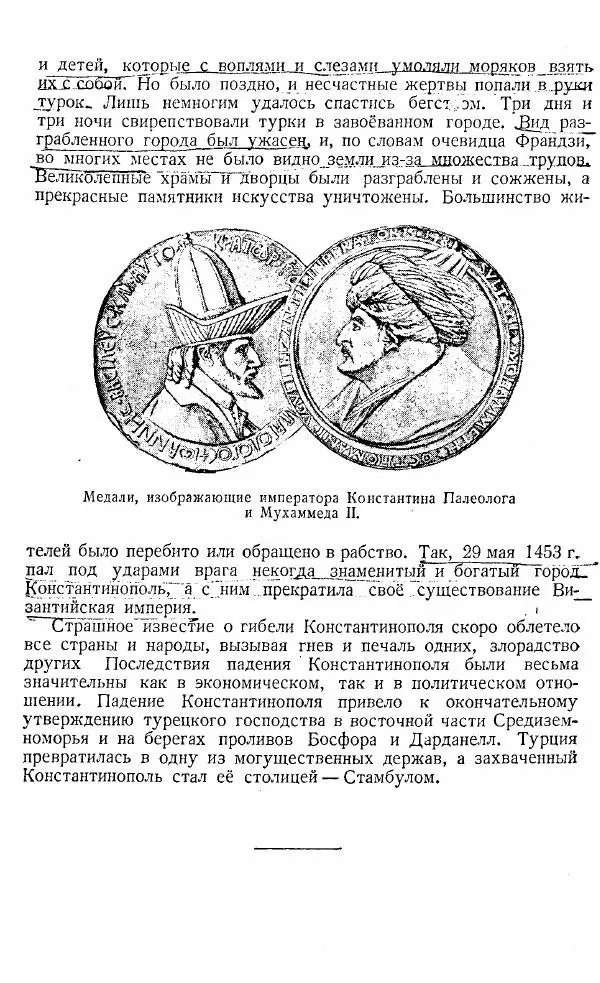  Коллектив авторов - Книга для чтения по истории Средних веков - Страница № 334