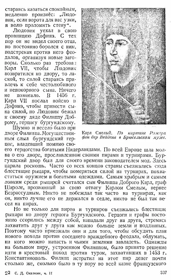  Коллектив авторов - Книга для чтения по истории Средних веков - Страница № 337