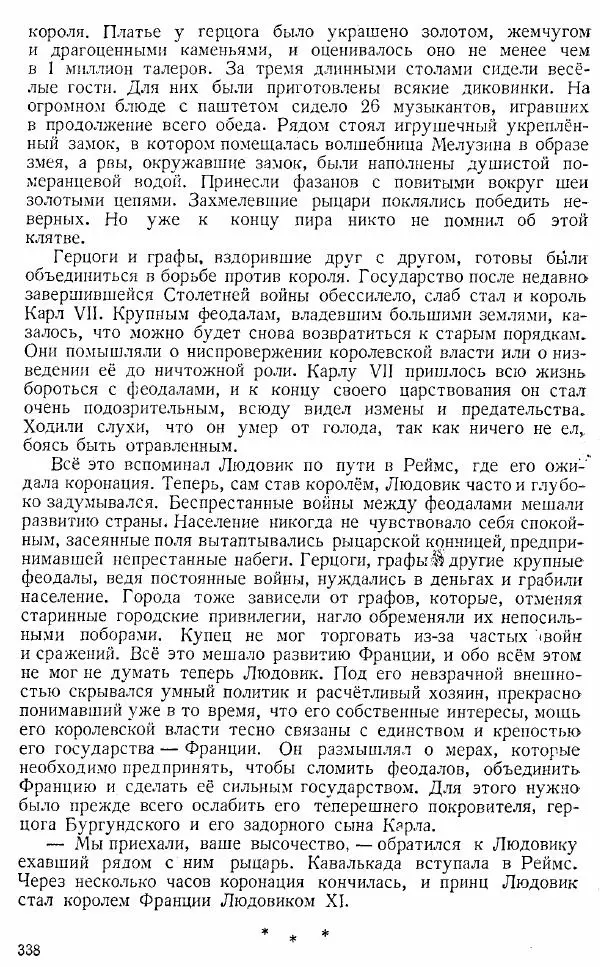  Коллектив авторов - Книга для чтения по истории Средних веков - Страница № 338