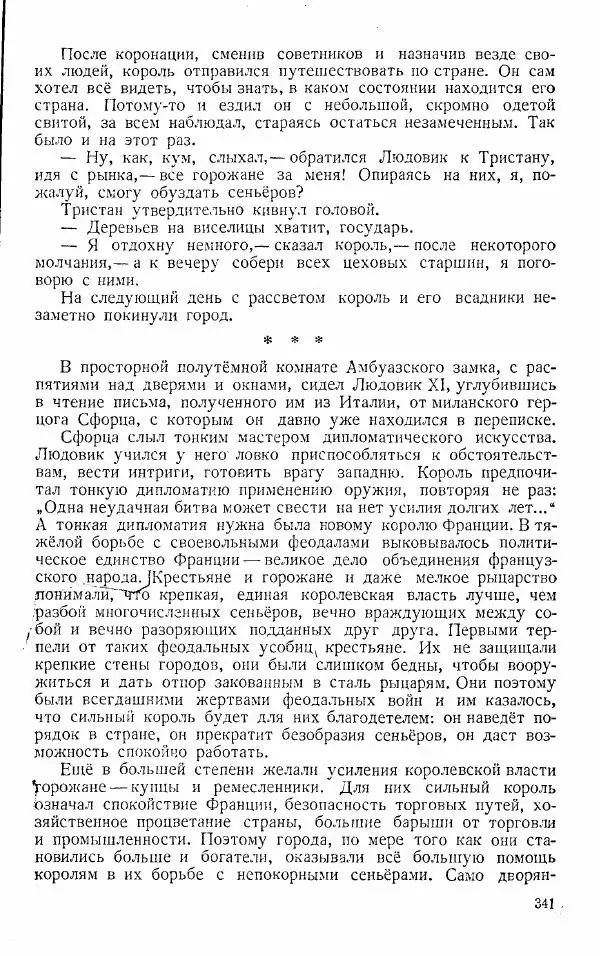  Коллектив авторов - Книга для чтения по истории Средних веков - Страница № 341