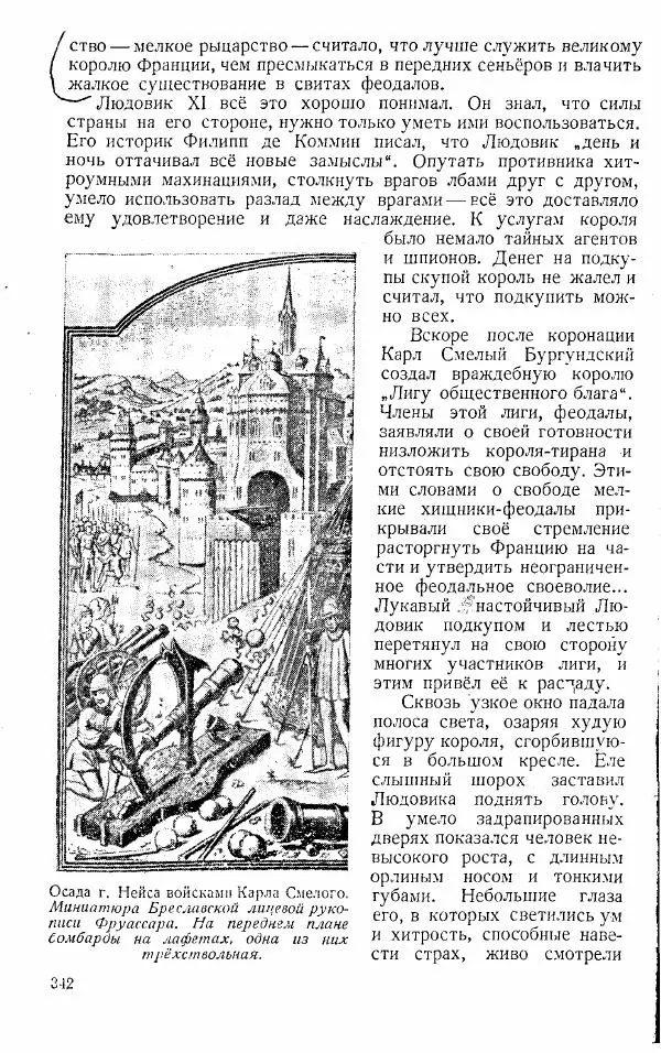  Коллектив авторов - Книга для чтения по истории Средних веков - Страница № 342
