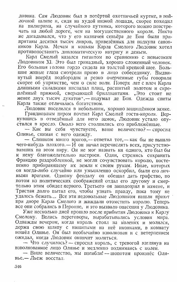  Коллектив авторов - Книга для чтения по истории Средних веков - Страница № 346