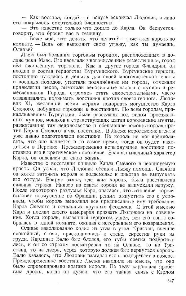  Коллектив авторов - Книга для чтения по истории Средних веков - Страница № 347