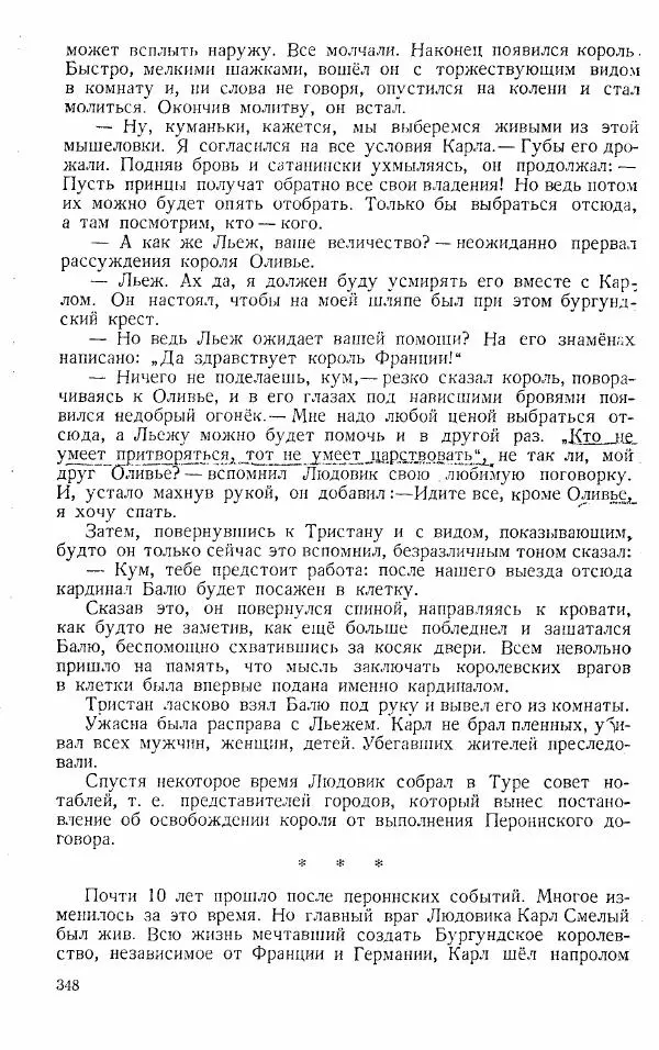  Коллектив авторов - Книга для чтения по истории Средних веков - Страница № 348