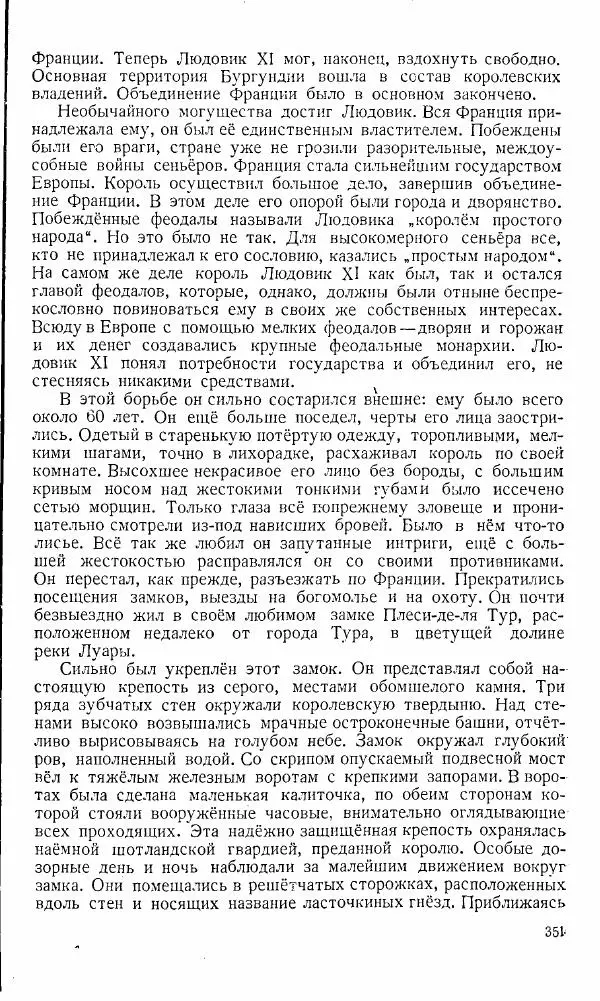  Коллектив авторов - Книга для чтения по истории Средних веков - Страница № 351