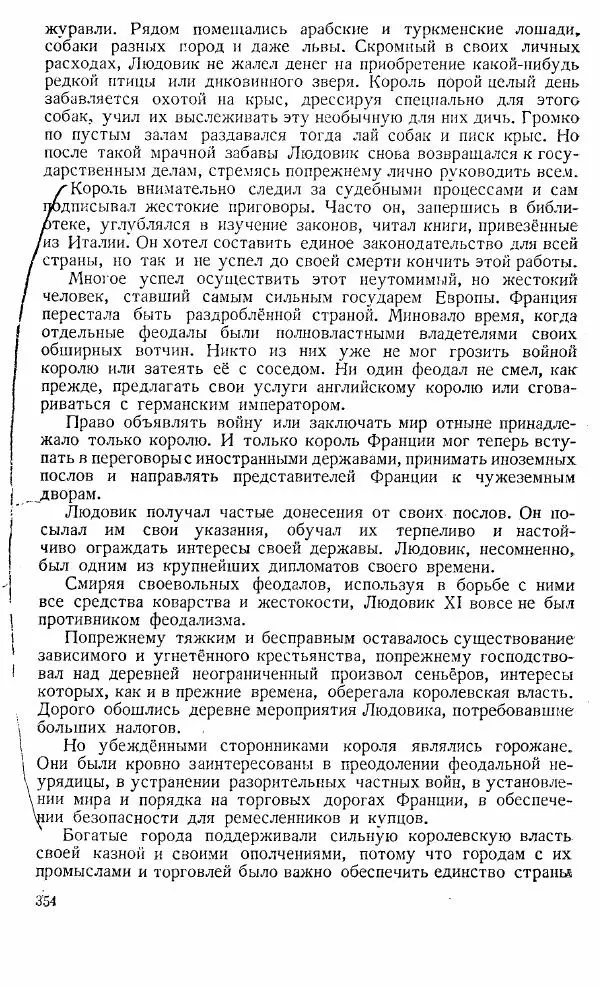  Коллектив авторов - Книга для чтения по истории Средних веков - Страница № 354