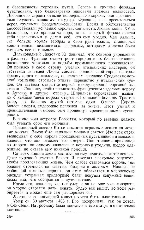  Коллектив авторов - Книга для чтения по истории Средних веков - Страница № 355