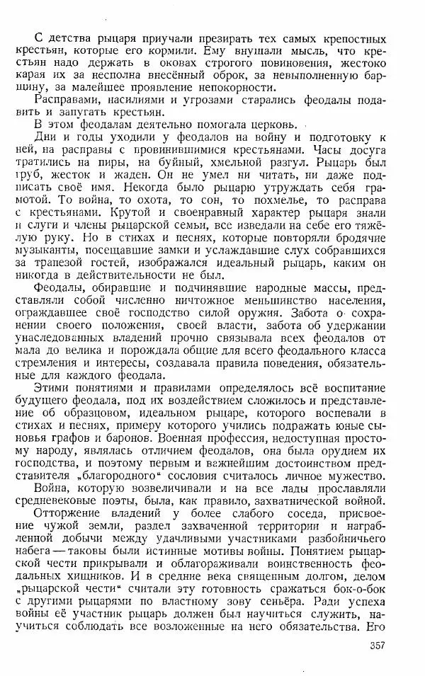  Коллектив авторов - Книга для чтения по истории Средних веков - Страница № 357