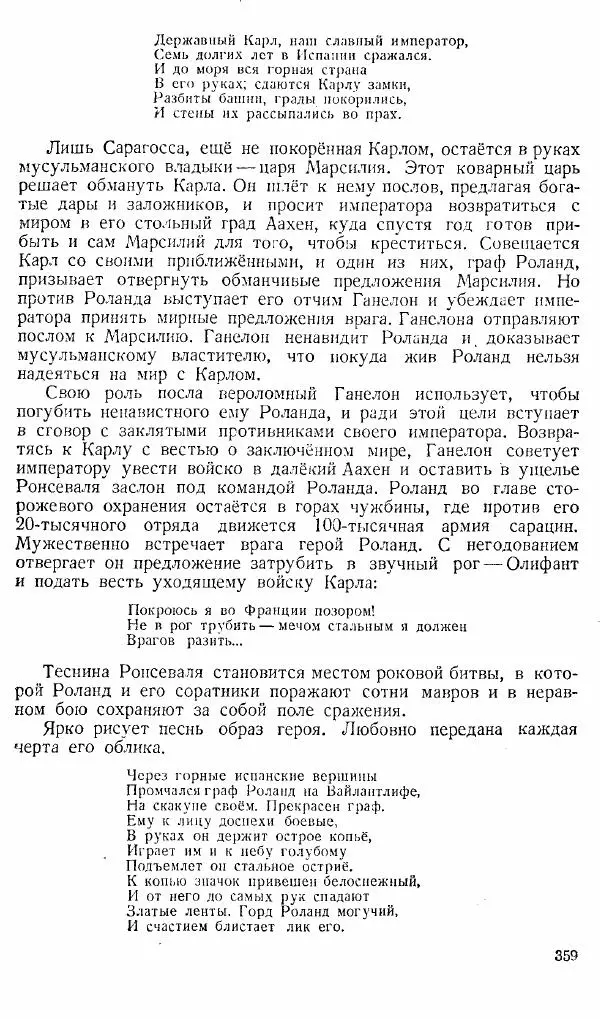  Коллектив авторов - Книга для чтения по истории Средних веков - Страница № 359